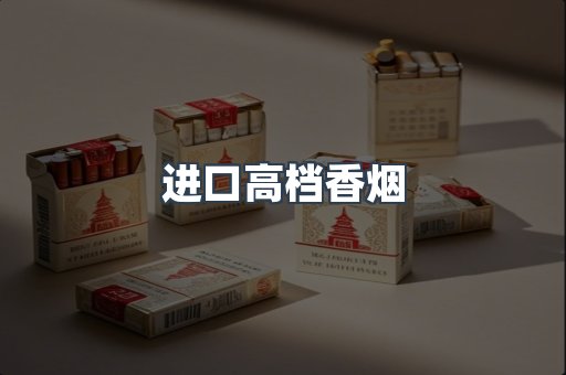 日本香烟系列
